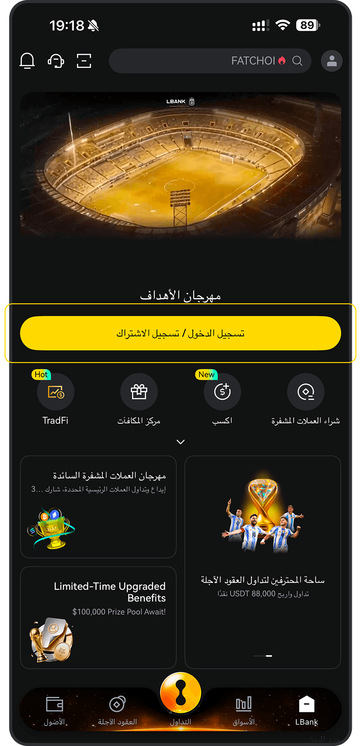قم بإنشاء حساب على LBank
