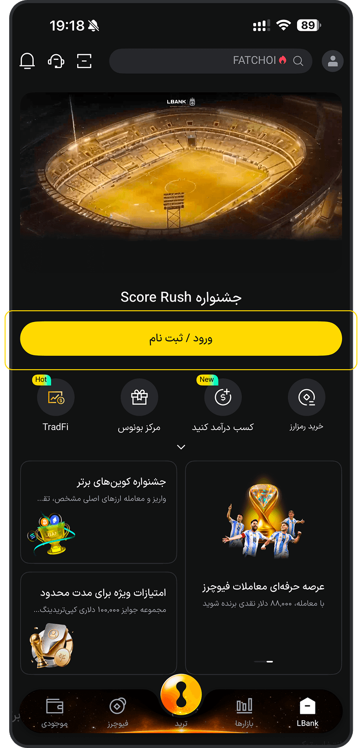 ثبت‌نام حساب LBank